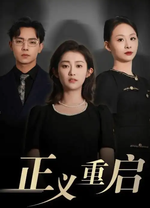 青云之志 海报占位